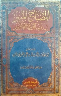 Image of Al-misbah Al-munir fi Ghorib Asy-syarh  Al-kabir